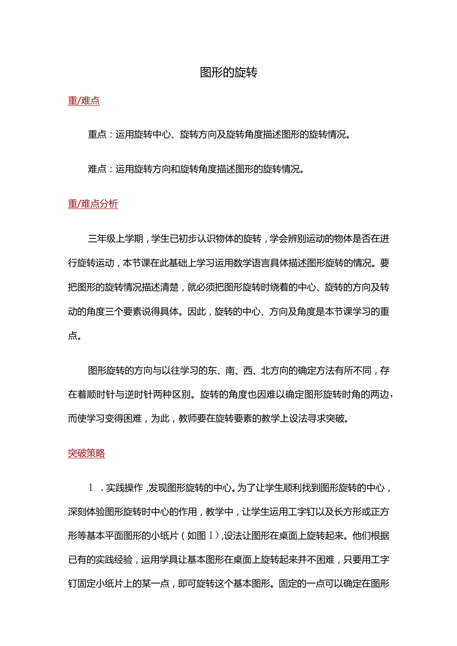 02【重难点解析】图形的旋转.docx_第1页