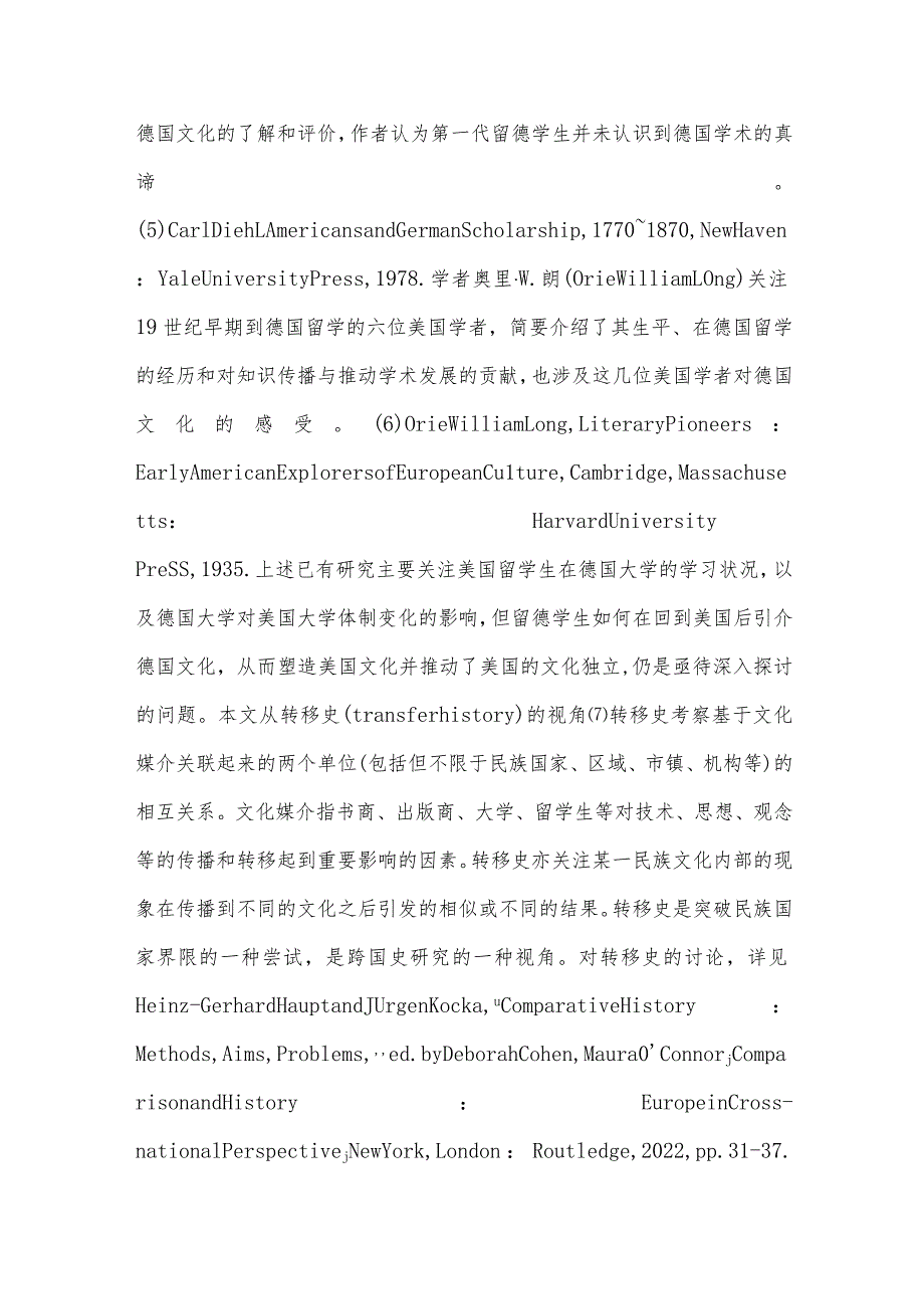 19世纪初期的留德学生与美国文化独立的先声.docx_第3页