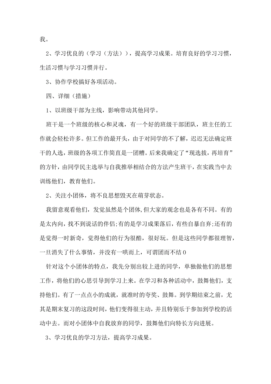 2022小学班主任工作情况回顾总结5篇.docx_第2页