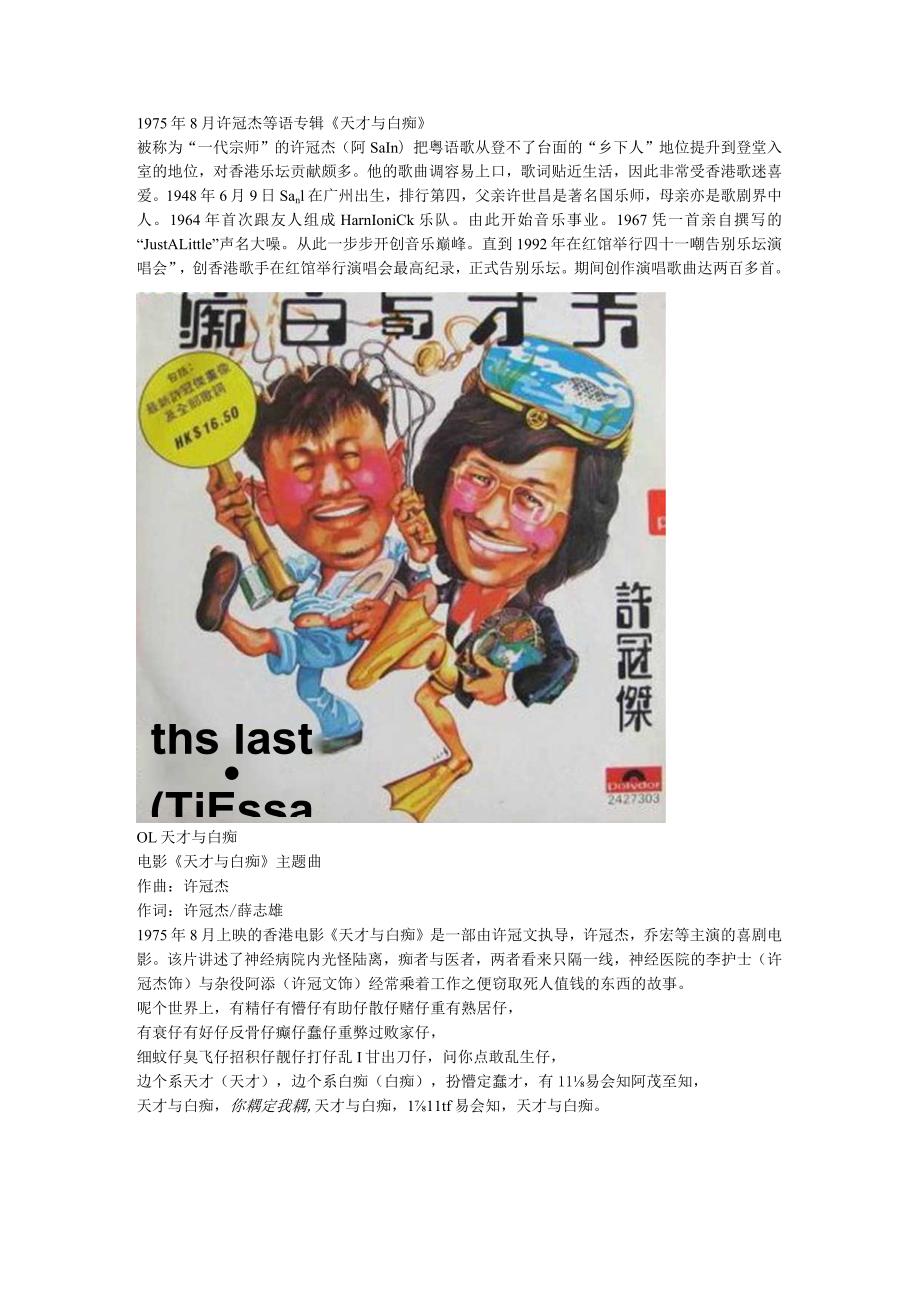 1975年8月许冠杰粤语专辑《天才与白痴》.docx_第1页