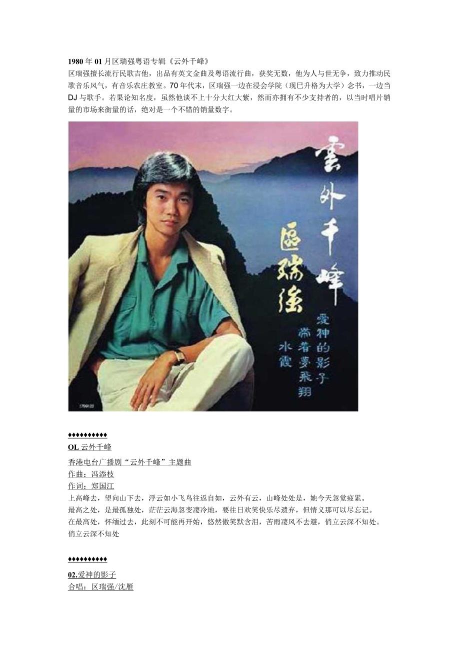 1980年01月区瑞强粤语专辑《云外千峰》.docx_第1页