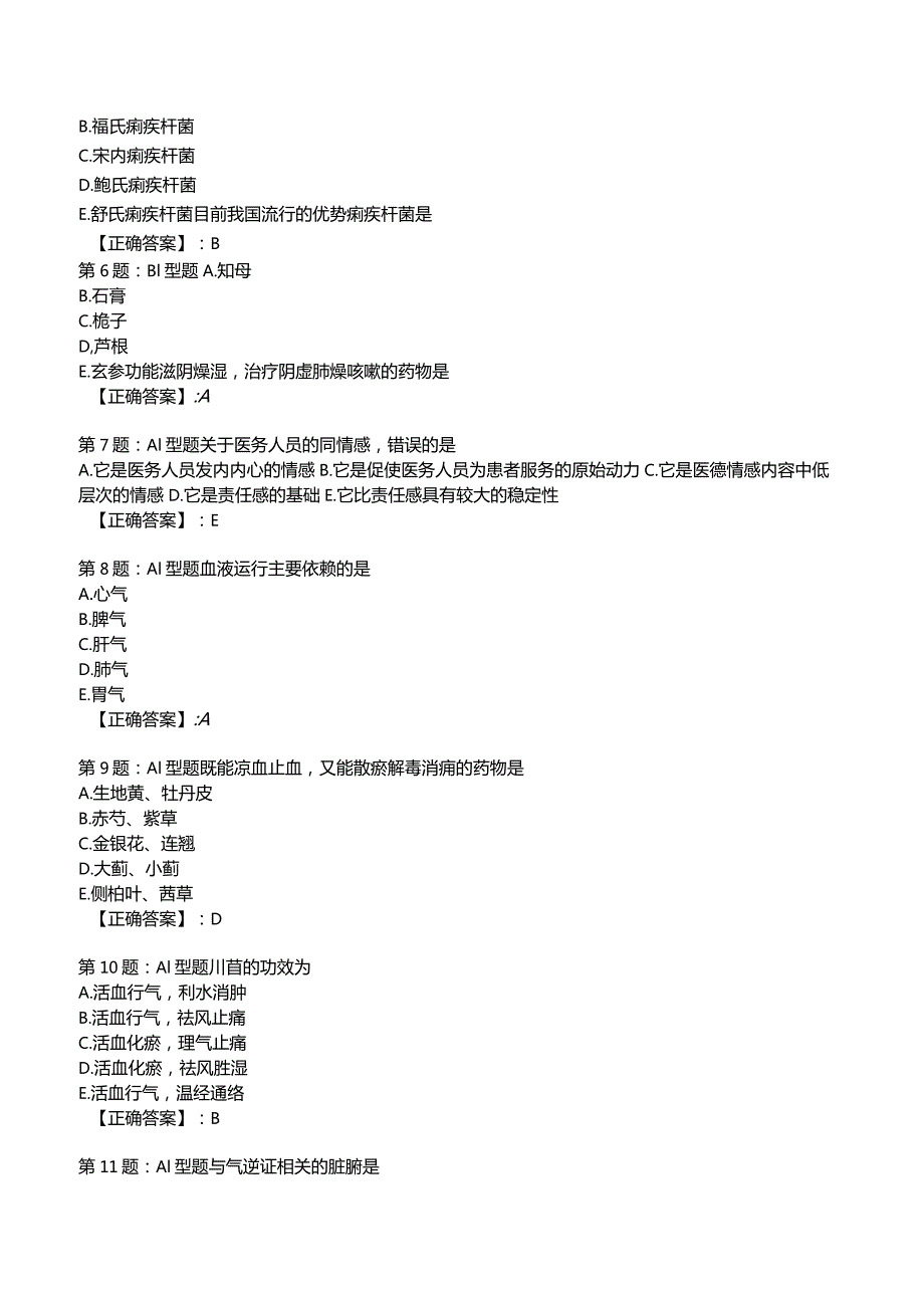 2023年中医儿科知识考试试题2.docx_第2页