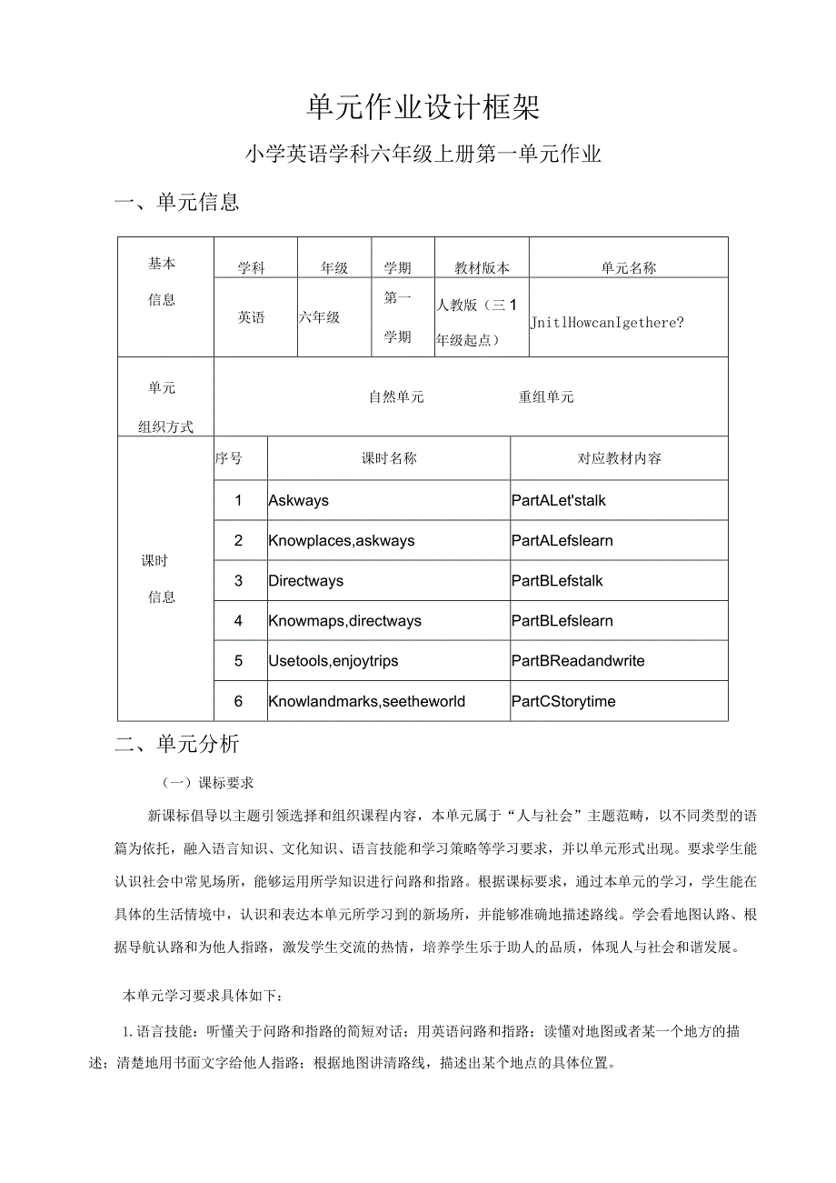 04人教版（三起点）六上Unit1HowcanIgetthere省级获奖大单元作业设计.docx_第3页