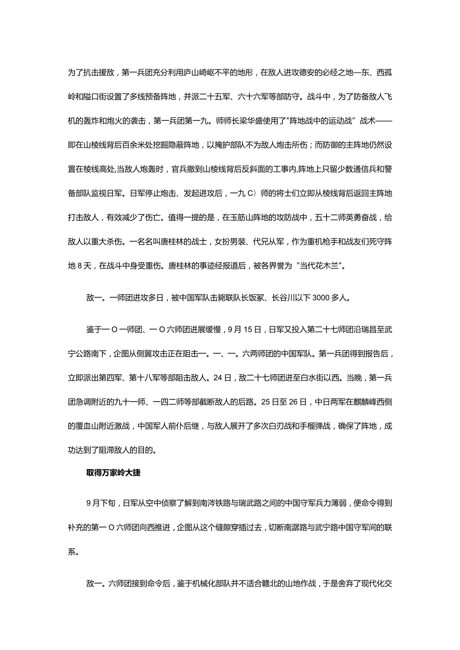 12.万家岭大捷的前前后后公开课教案教学设计课件资料.docx_第3页