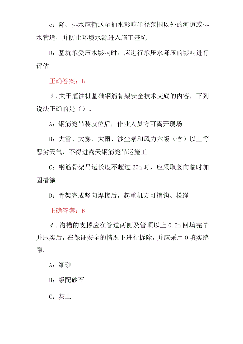 2023-2024年建筑施工员市政工程施工专业管理实务知识考试题库与答案.docx_第2页