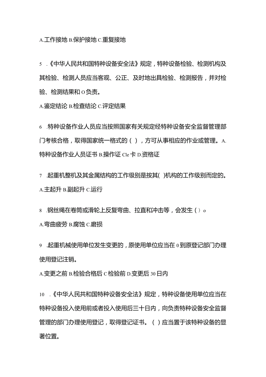 2021年云南省昆明市特种设备作业起重机械安全管理(A5)真题(含答案).docx_第2页