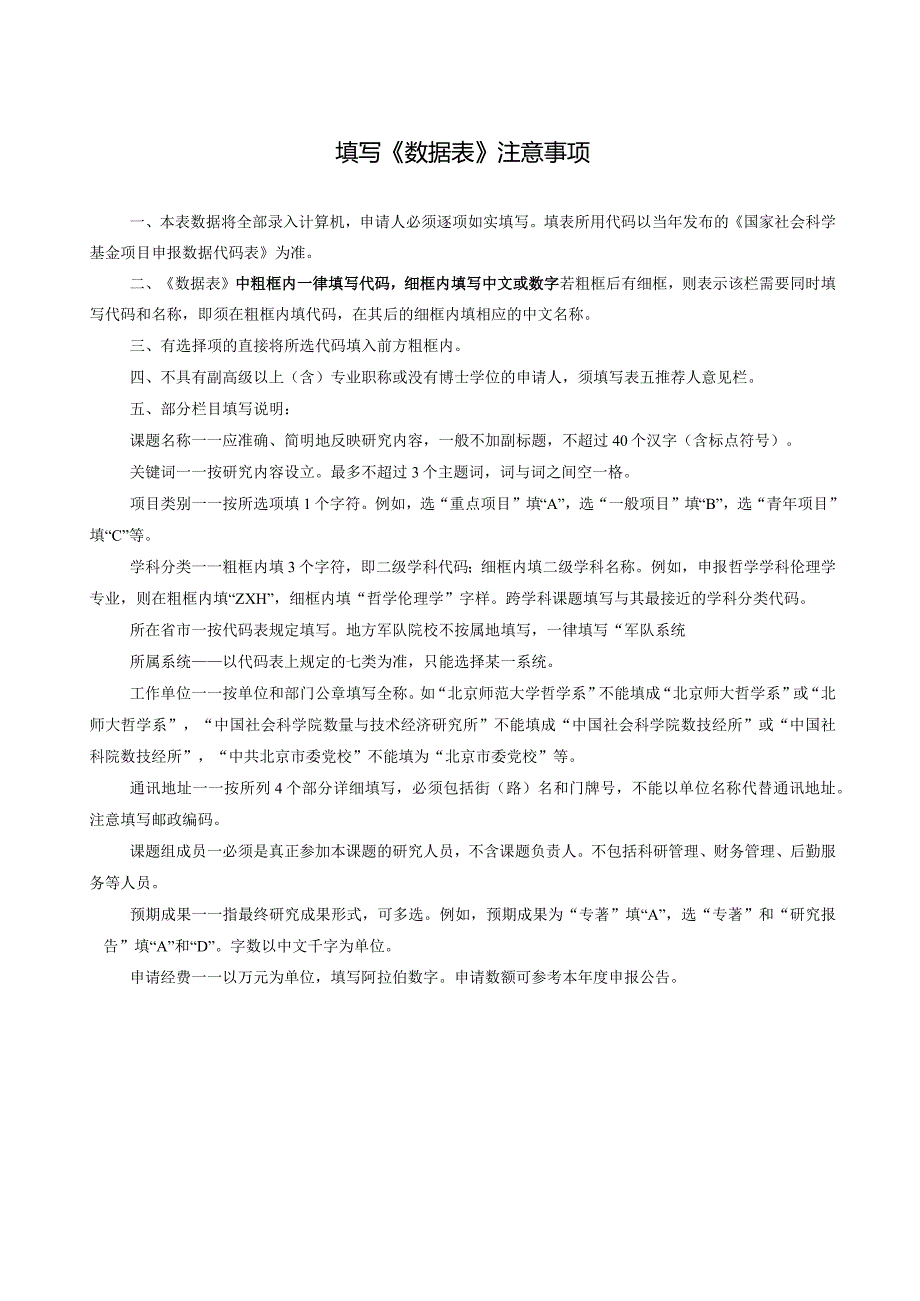 2018国家社科申请书.docx_第3页