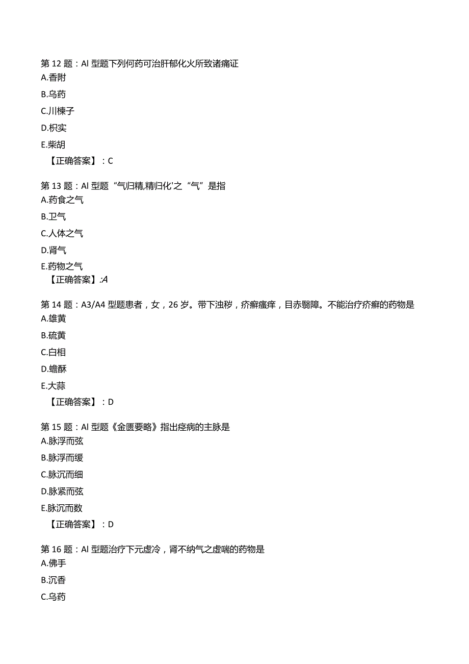 2023年中医主治妇科知识试题1附答案解析.docx_第3页