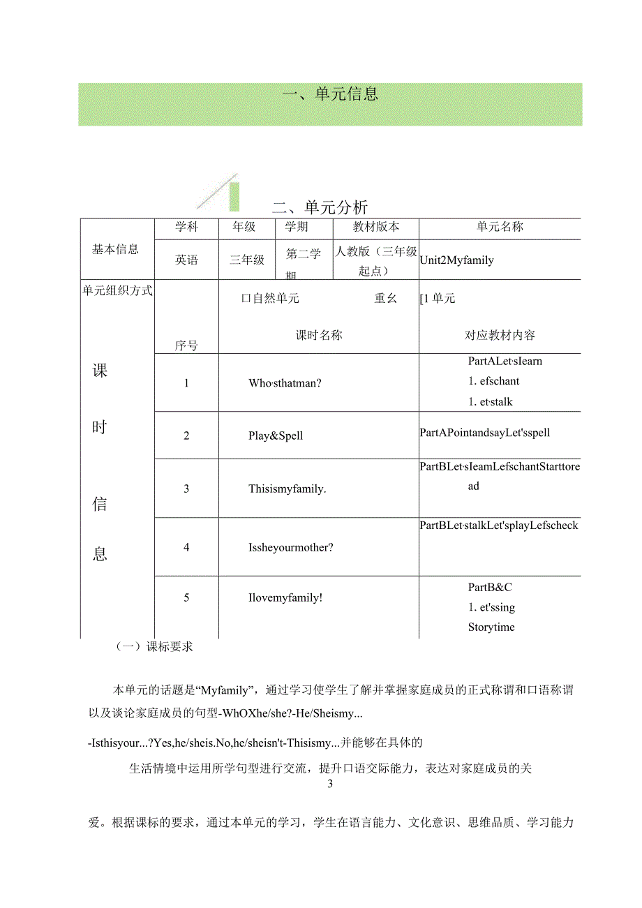 05人教版（三起点）三下Unit2Myfamily1省级获奖大单元作业设计.docx_第3页