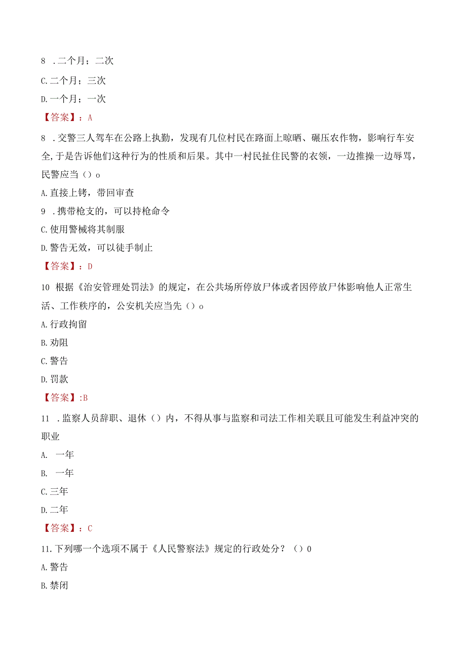 2023年扬州宝应县辅警真题.docx_第3页