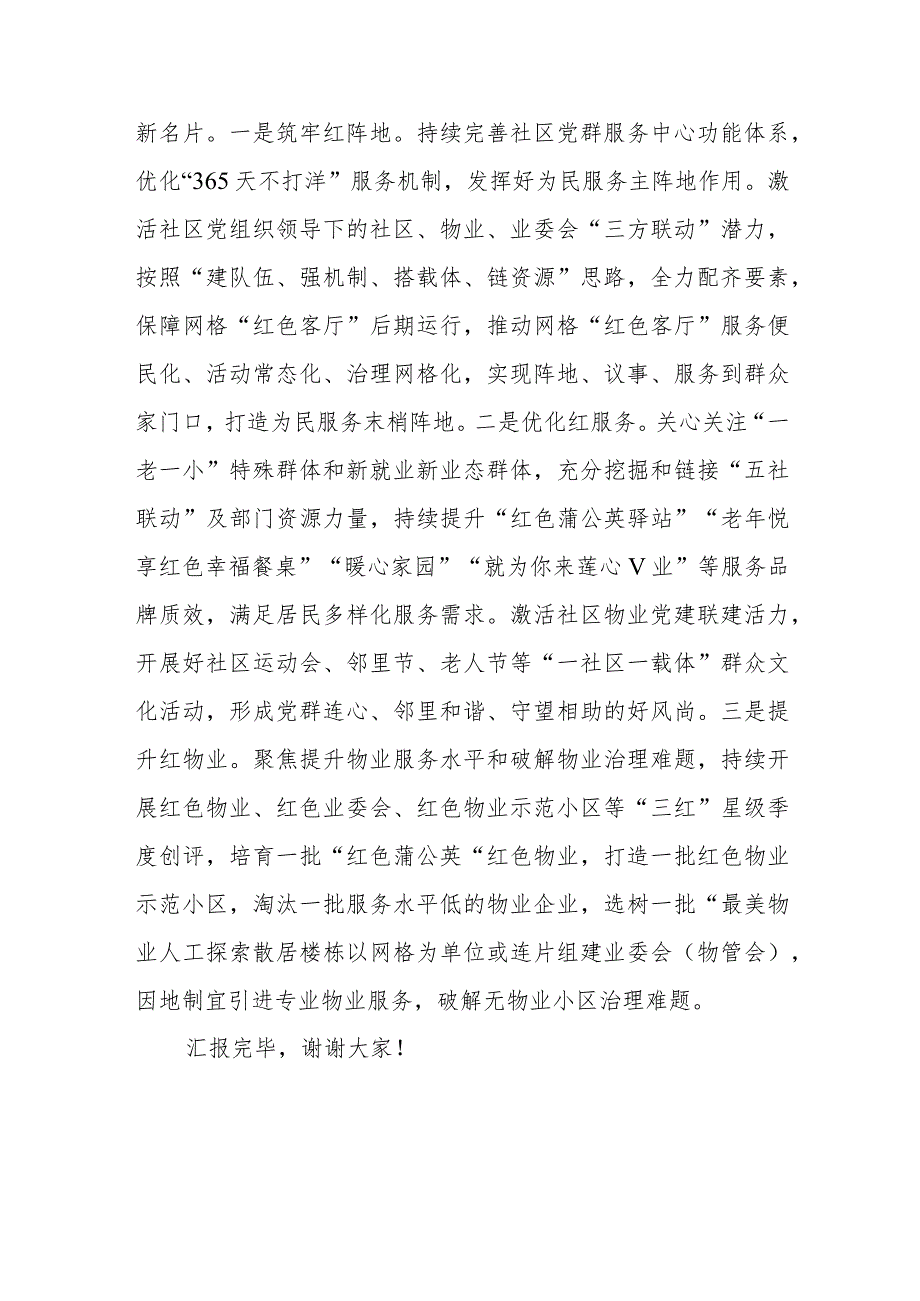 2023年在全市城市基层党建工作调研座谈会上的汇报发言.docx_第3页