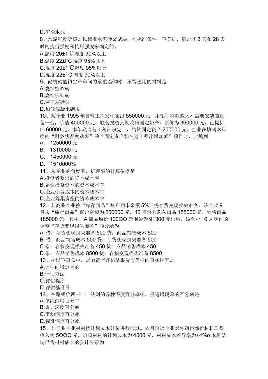 2022年下半年辽宁省资产评估师《资产评估》：股票评估模型考试题.docx_第2页