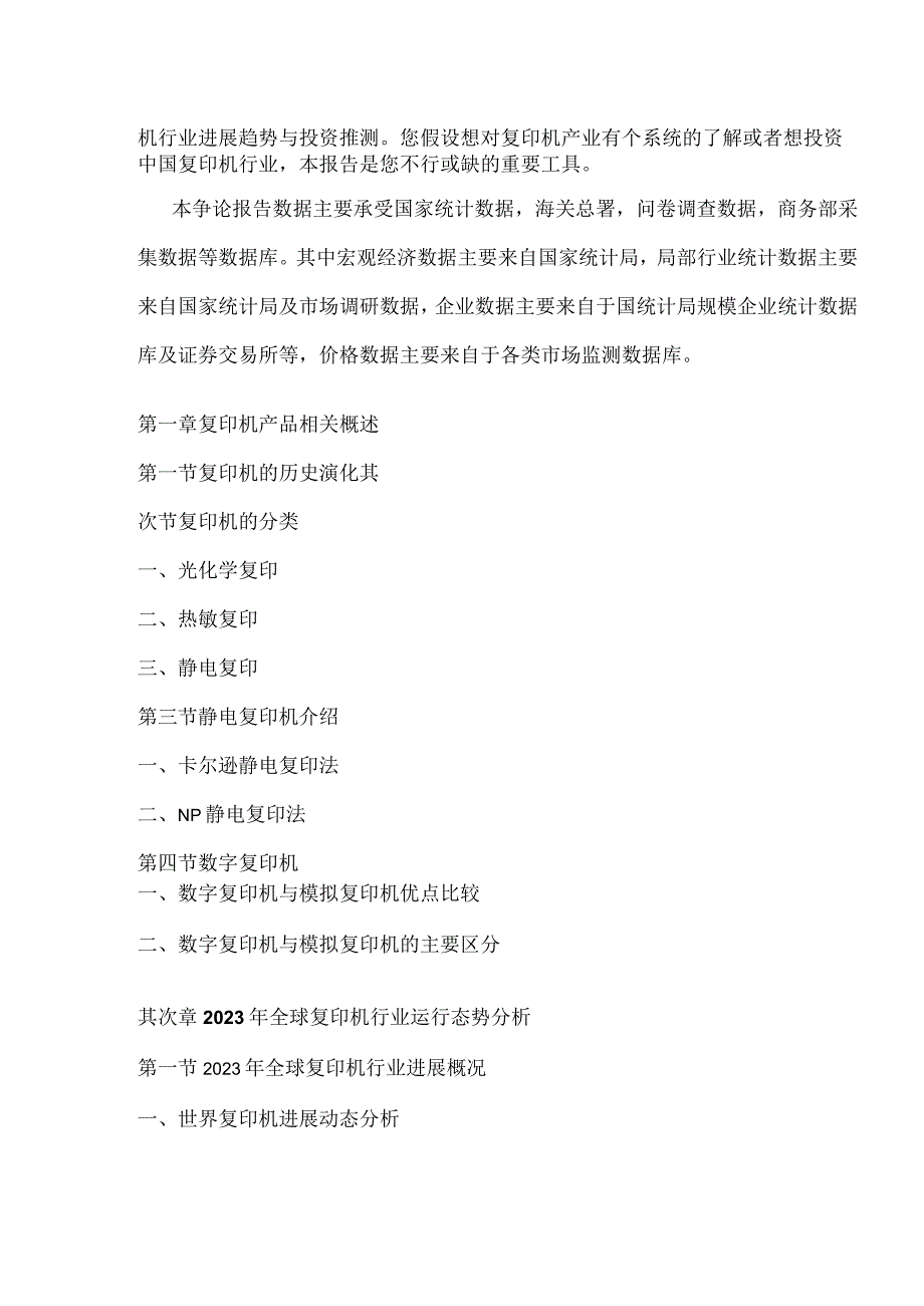 2023年-2025年中国复印机行业市场竞争现状研究报告.docx_第3页