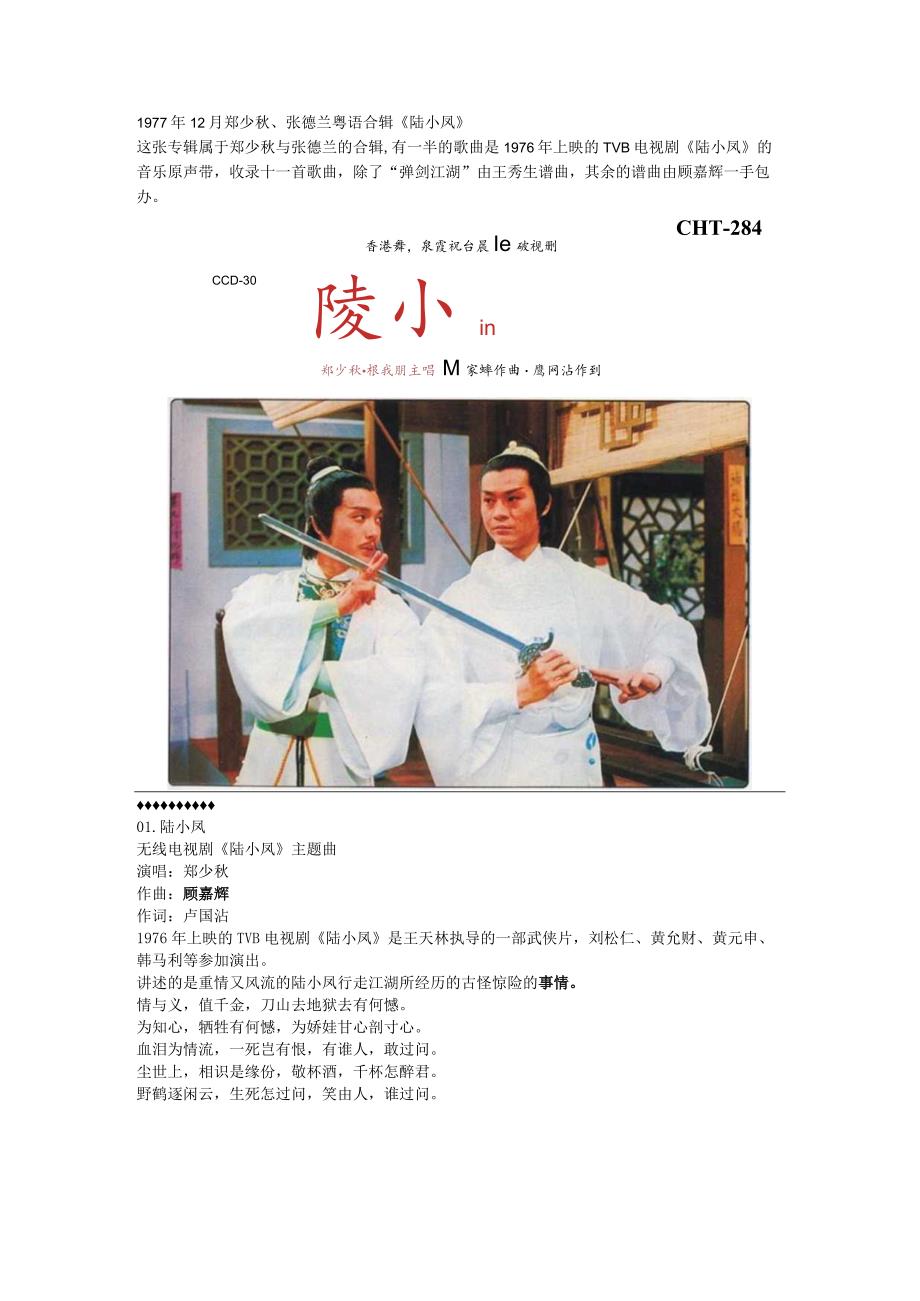 1977年12月郑少秋粤语专辑《陆小凤》.docx_第1页