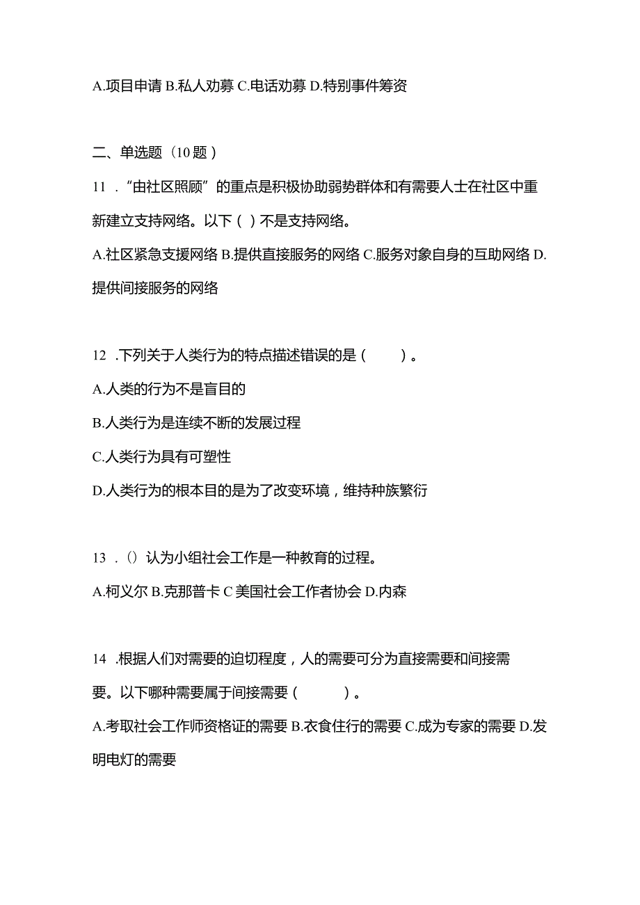 2021年云南省昆明市社会工作者职业资格社会工作综合能力（初级）模拟考试(含答案).docx_第3页