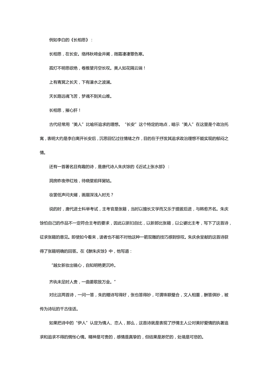 20180111国风·秦风·蒹葭.docx_第3页