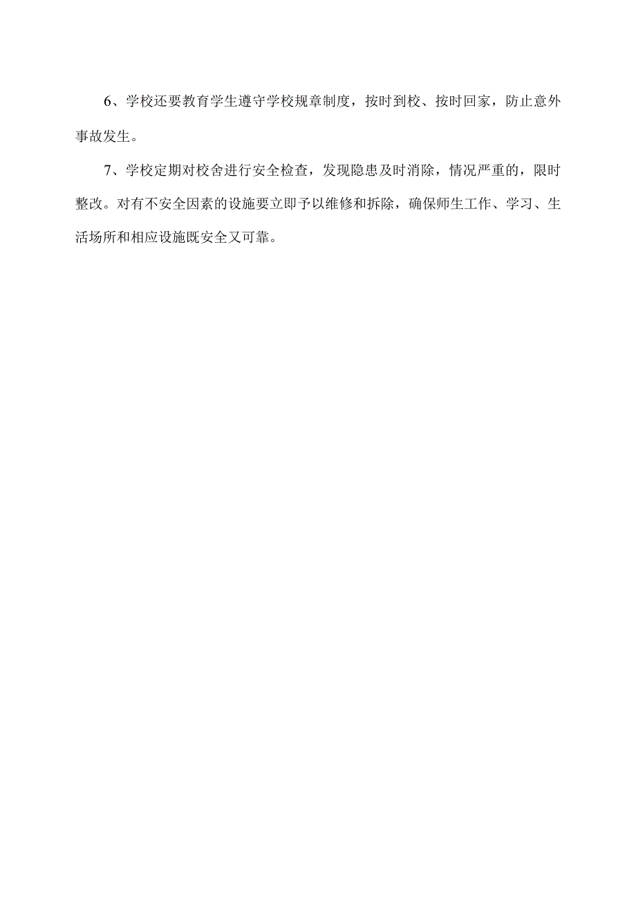 XX乡XX村小学安全管理安全工作责任制（2024年）.docx_第2页