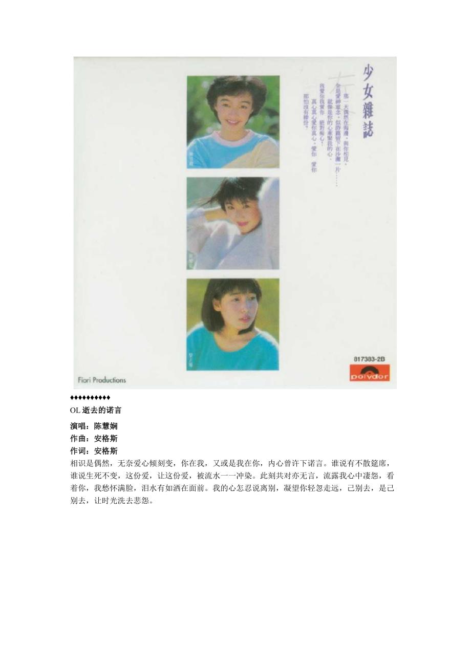 1984年01月陈慧娴音乐合辑《少女杂志》.docx_第2页