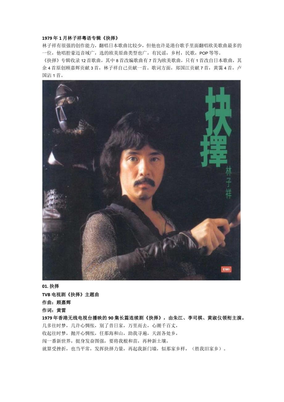 1979年01月林子祥粤语专辑《抉择》.docx_第1页