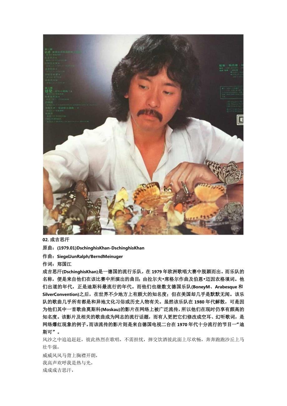 1979年01月林子祥粤语专辑《抉择》.docx_第2页