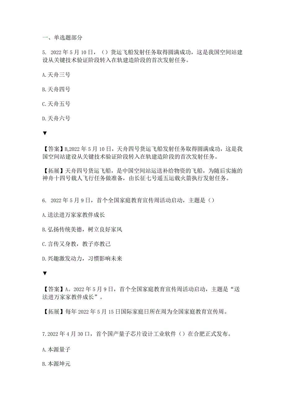 2022年省考时政押题.docx_第1页