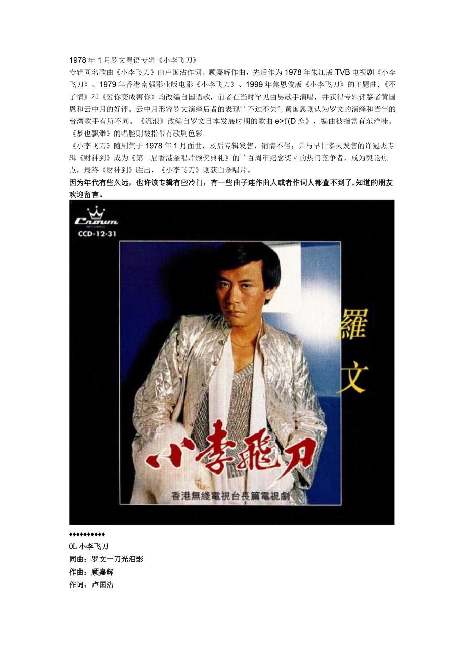 1978年1月罗文的粤语专辑《小李飞刀》.docx_第1页