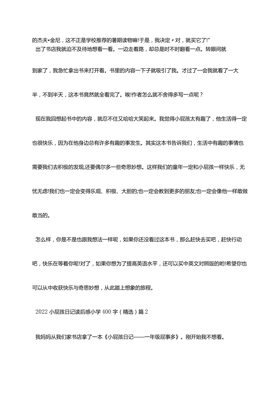 2022小屁孩日记读后感小学400字（精选20篇）.docx_第2页