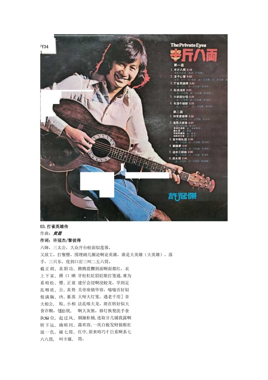 1976年12月许冠杰粤语专辑《半斤八两》.docx_第3页