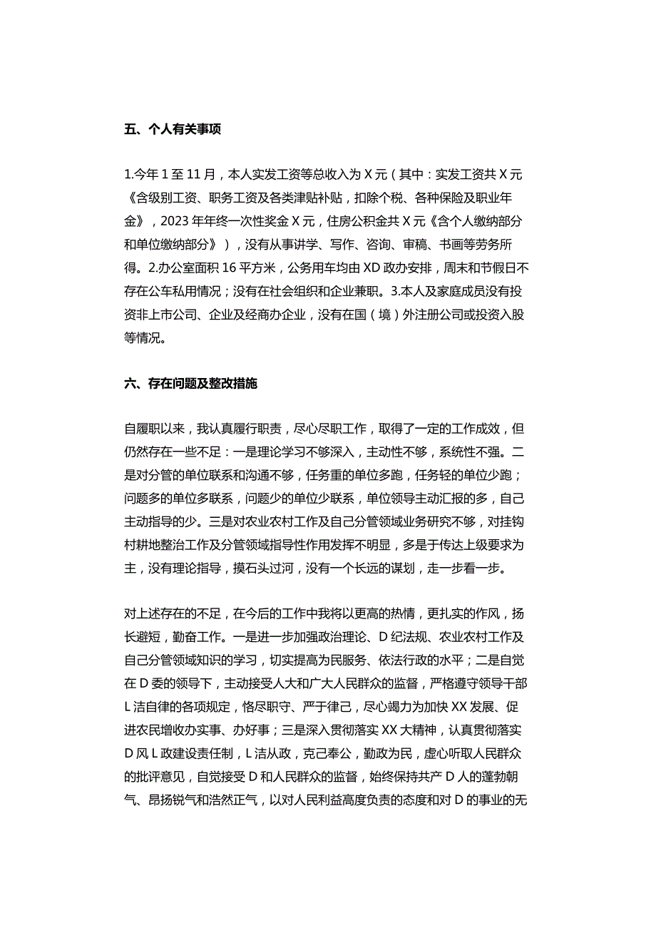 2023年个人述廉述责报告（两篇）.docx_第3页