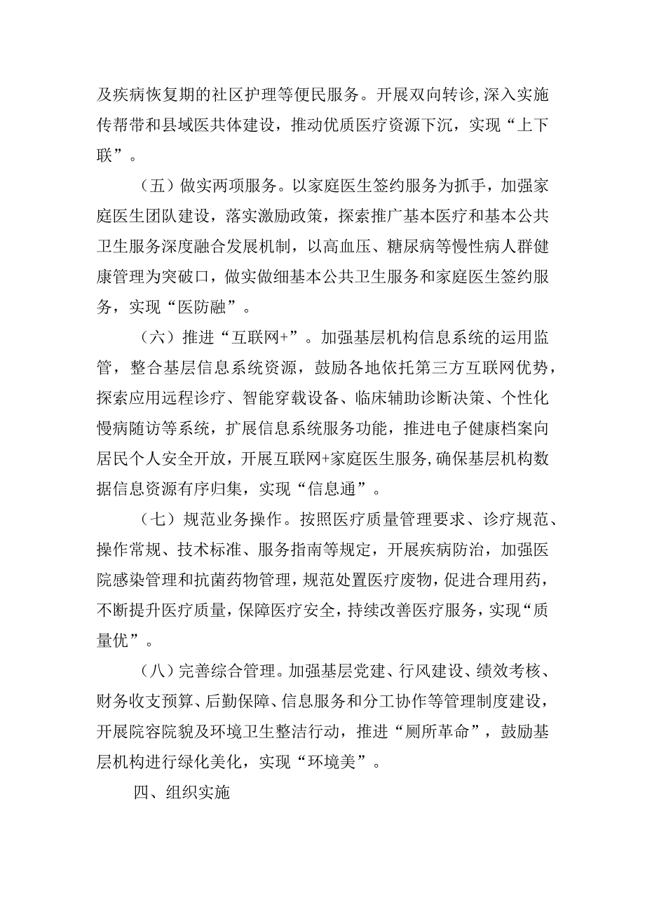 开展专家服务基层示范项目活动的工作计划(通用4篇).docx_第3页