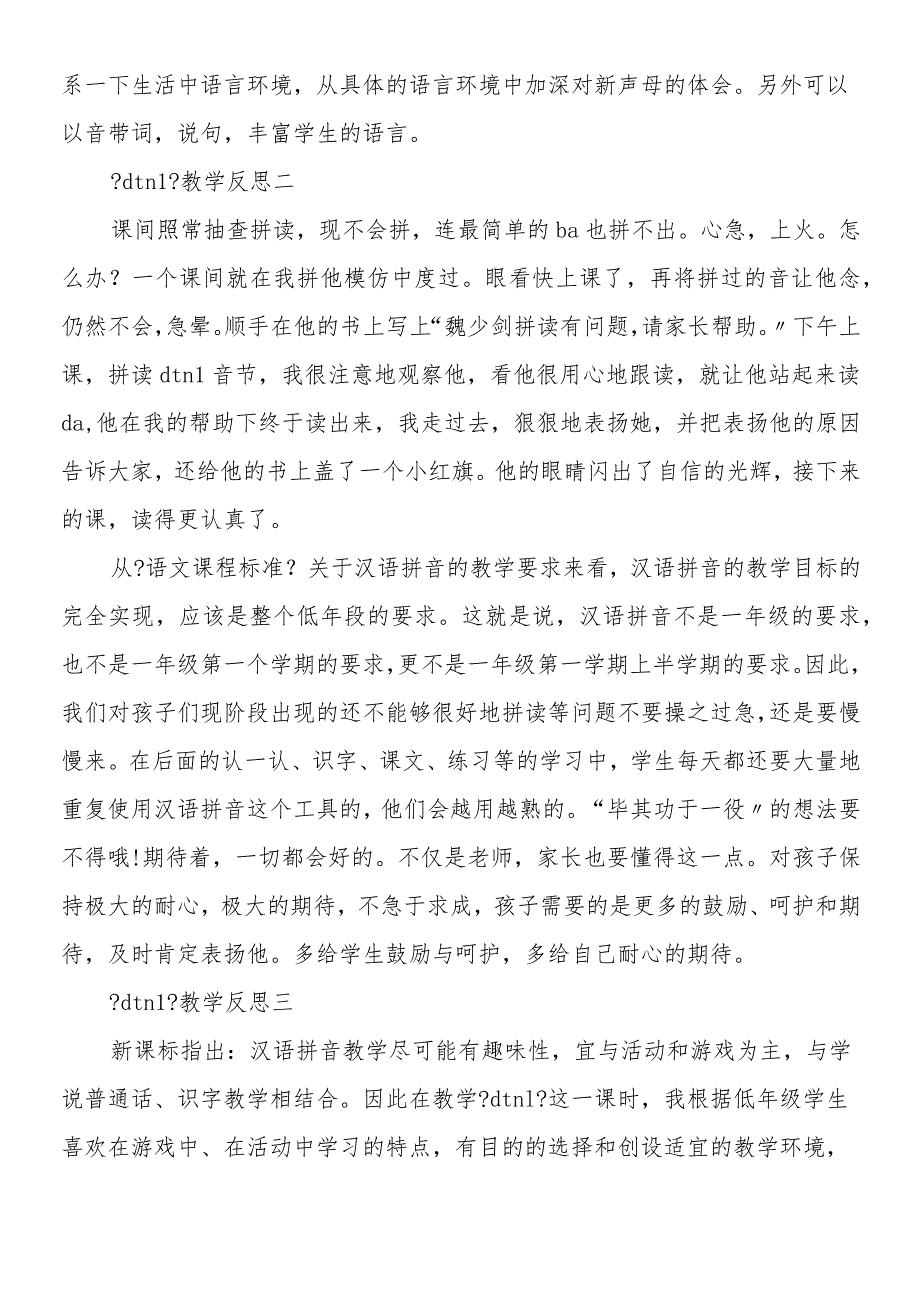 汉语拼音《dtnl》教学反思.docx_第2页