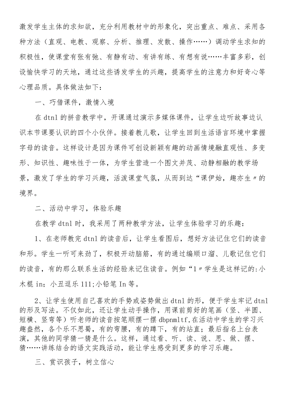 汉语拼音《dtnl》教学反思.docx_第3页