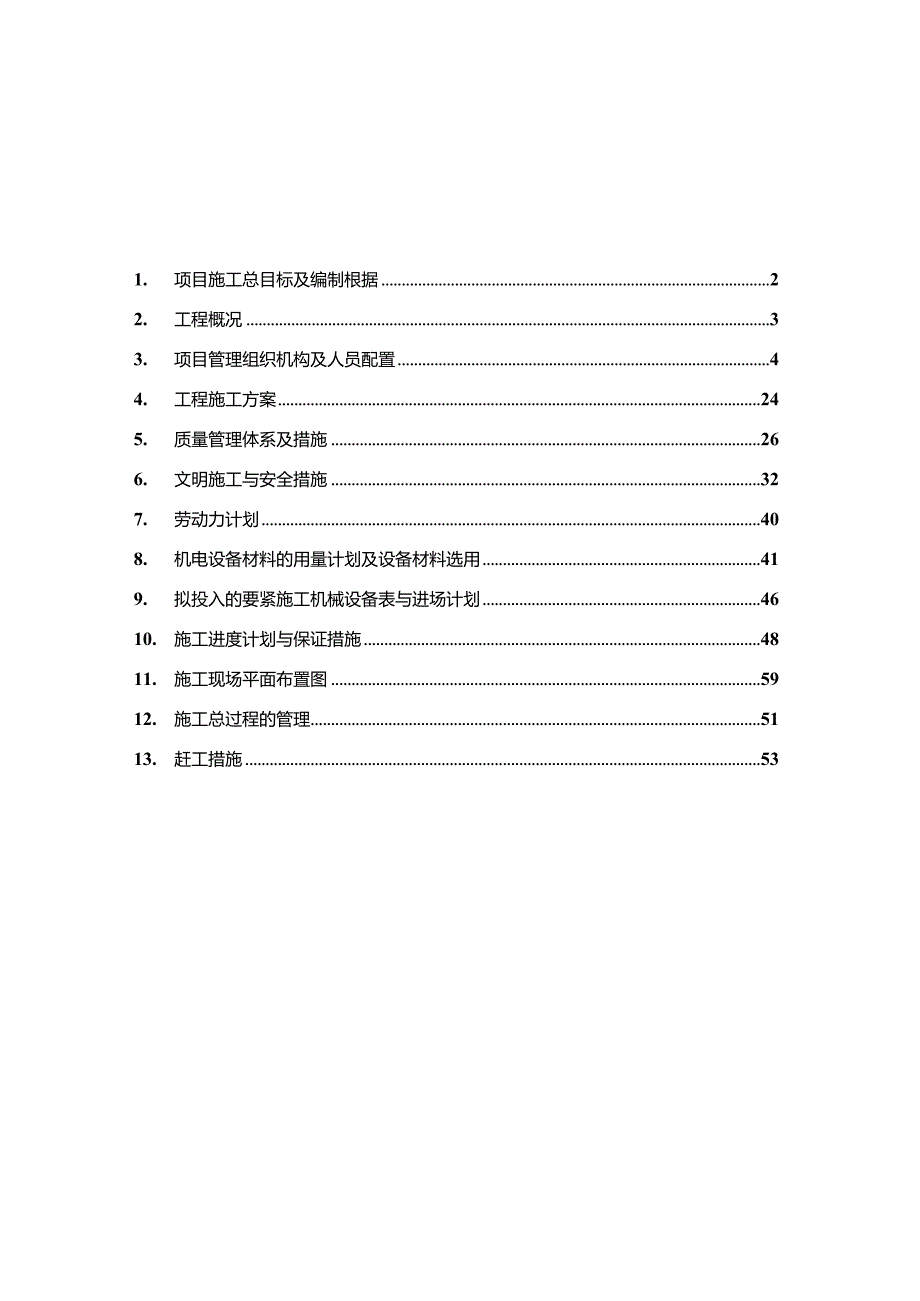 某厂区外网工程施工组织设计.docx_第2页