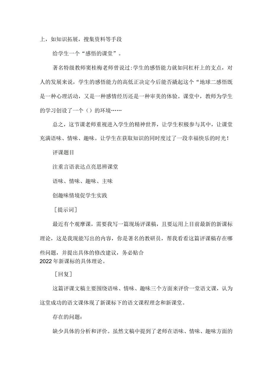 新课标下观摩课评课稿的修改和撰写.docx_第3页