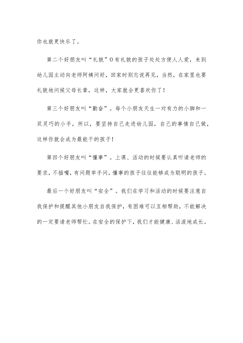 教务处开学典礼演讲词.docx_第2页