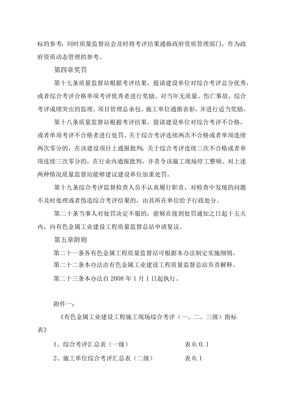 有色金属工业建设工程施工现场综合考评实施办法.docx_第3页