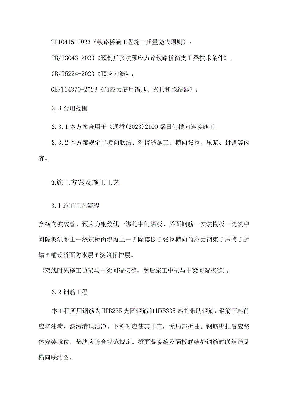 湿接缝桥面系施工方案详解.docx_第2页