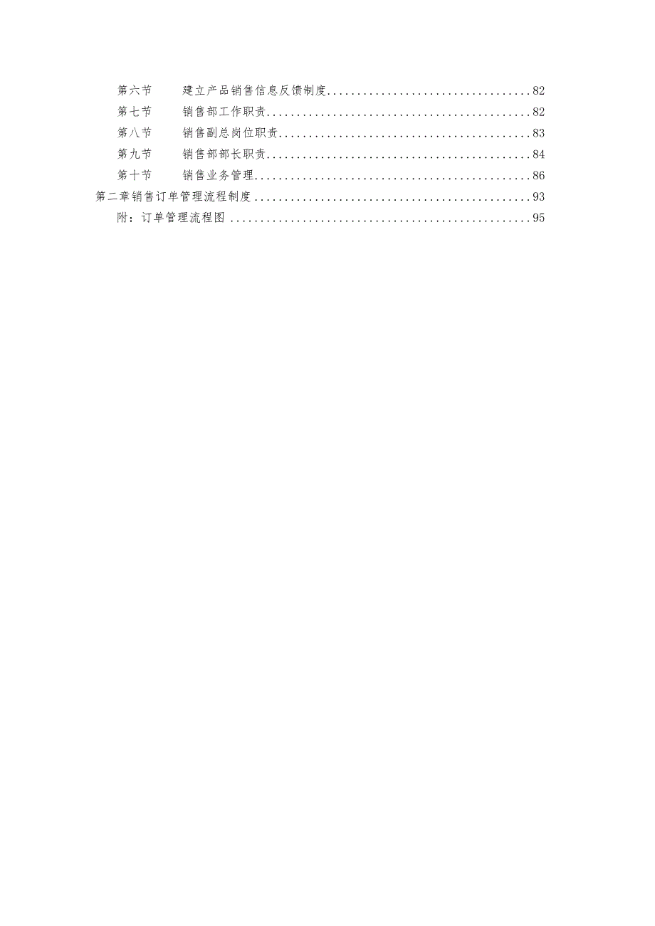 日盛达集团经营管理制度汇编.docx_第3页