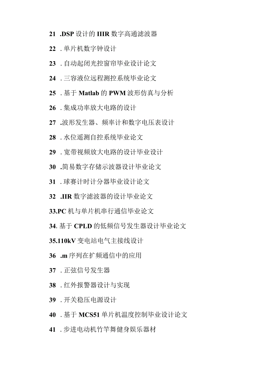 电子工程系学生毕设选题汇总.docx_第2页