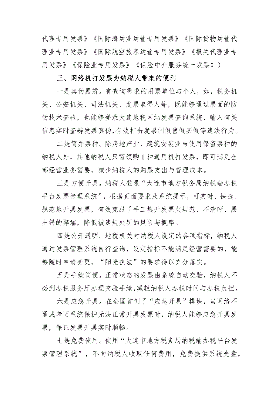 本讲义只用作对纳税人进行网络机打发票培训快速指导.docx_第3页