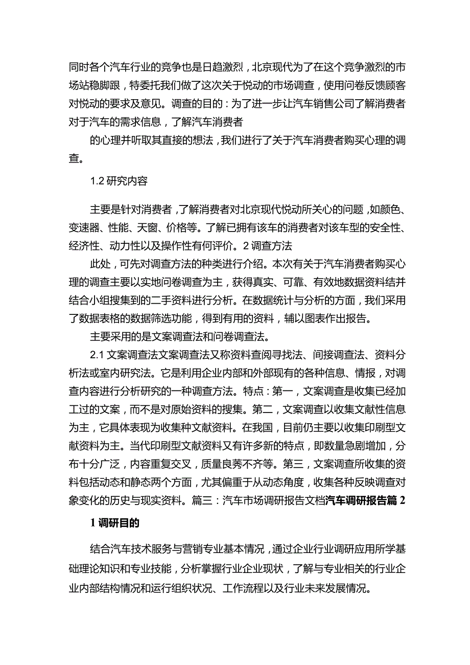 汽车调研报告.docx_第2页