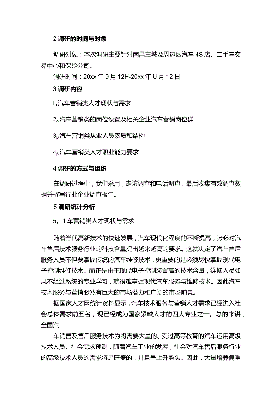 汽车调研报告.docx_第3页