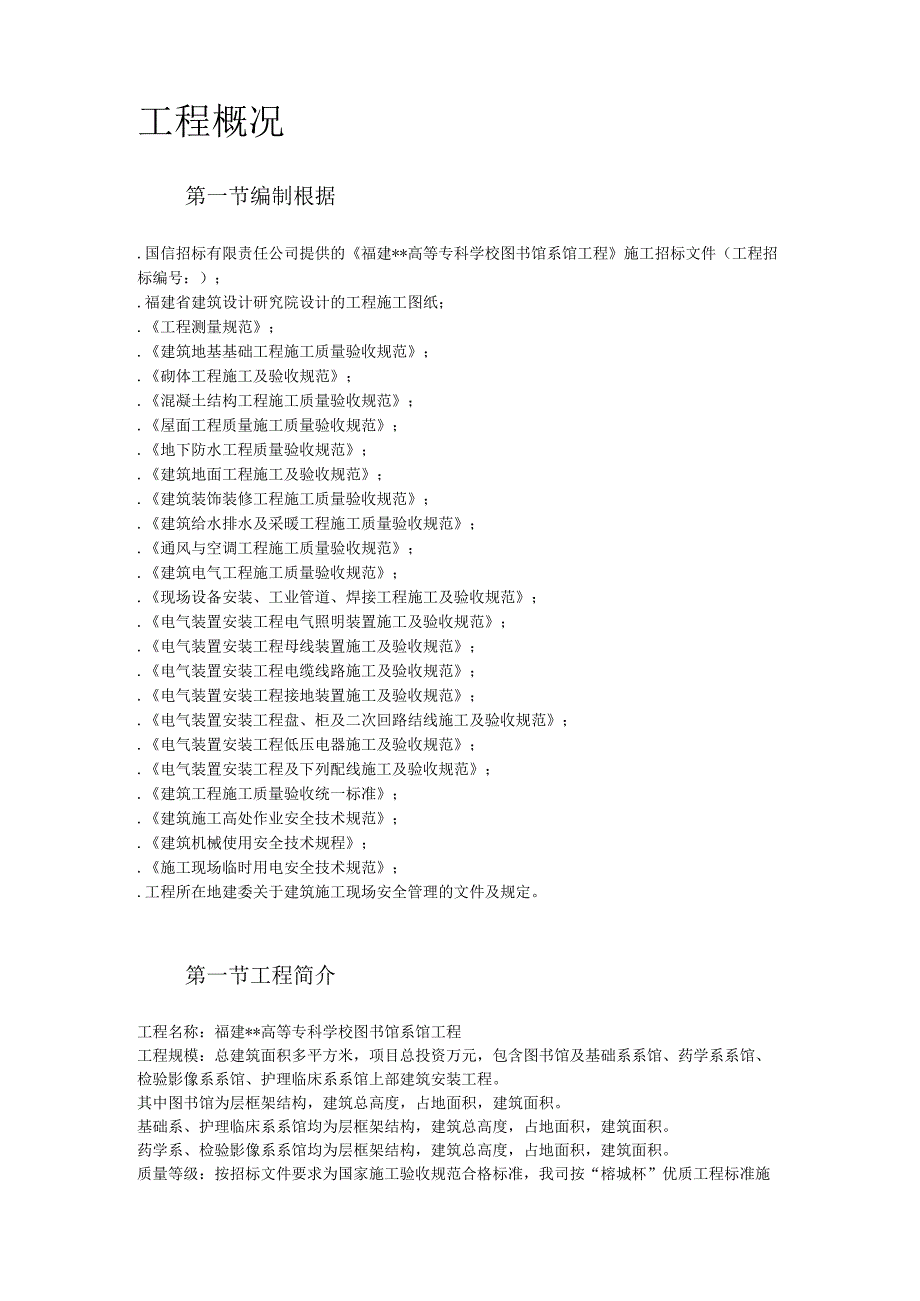 某高校图书馆系列工程施工组织设计方案.docx_第2页