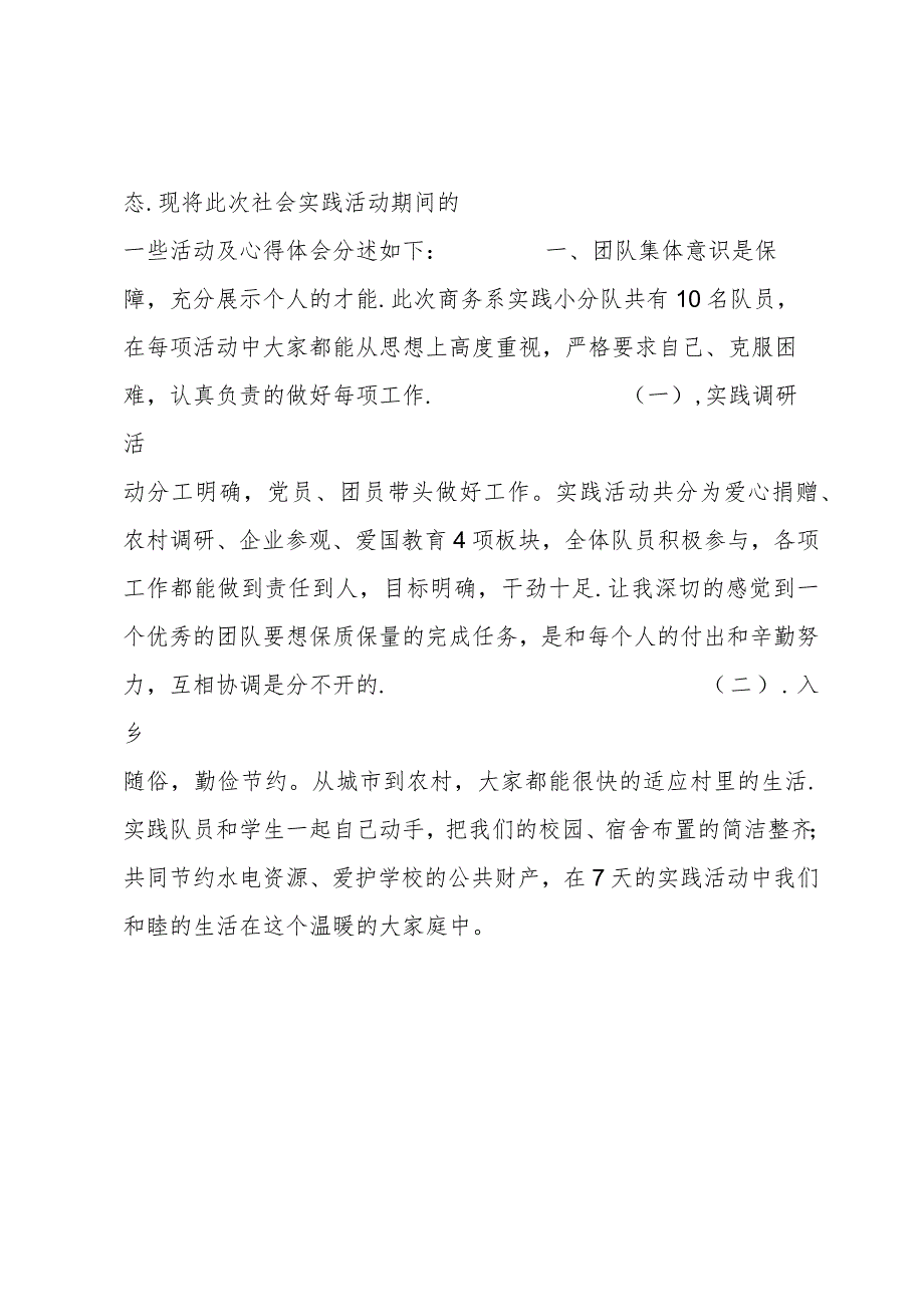 暑期张北之行社会实践心得体会.docx_第2页