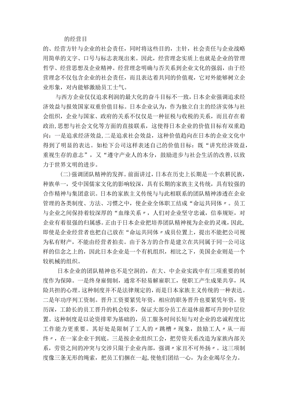 日美中三国管理文化的比较(doc15页).docx_第3页
