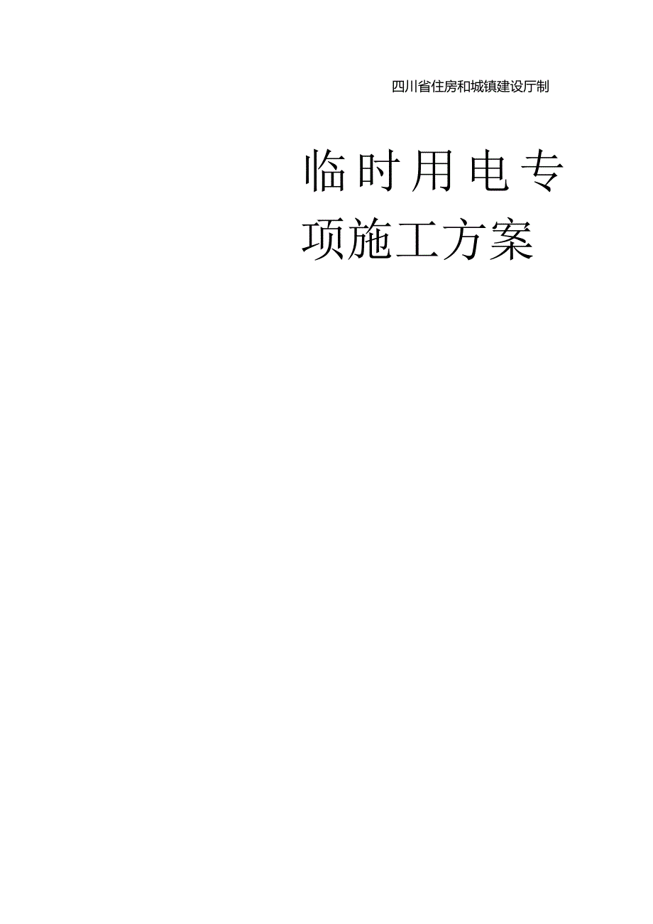 瓦岗电施工方案打印资料提供.docx_第2页