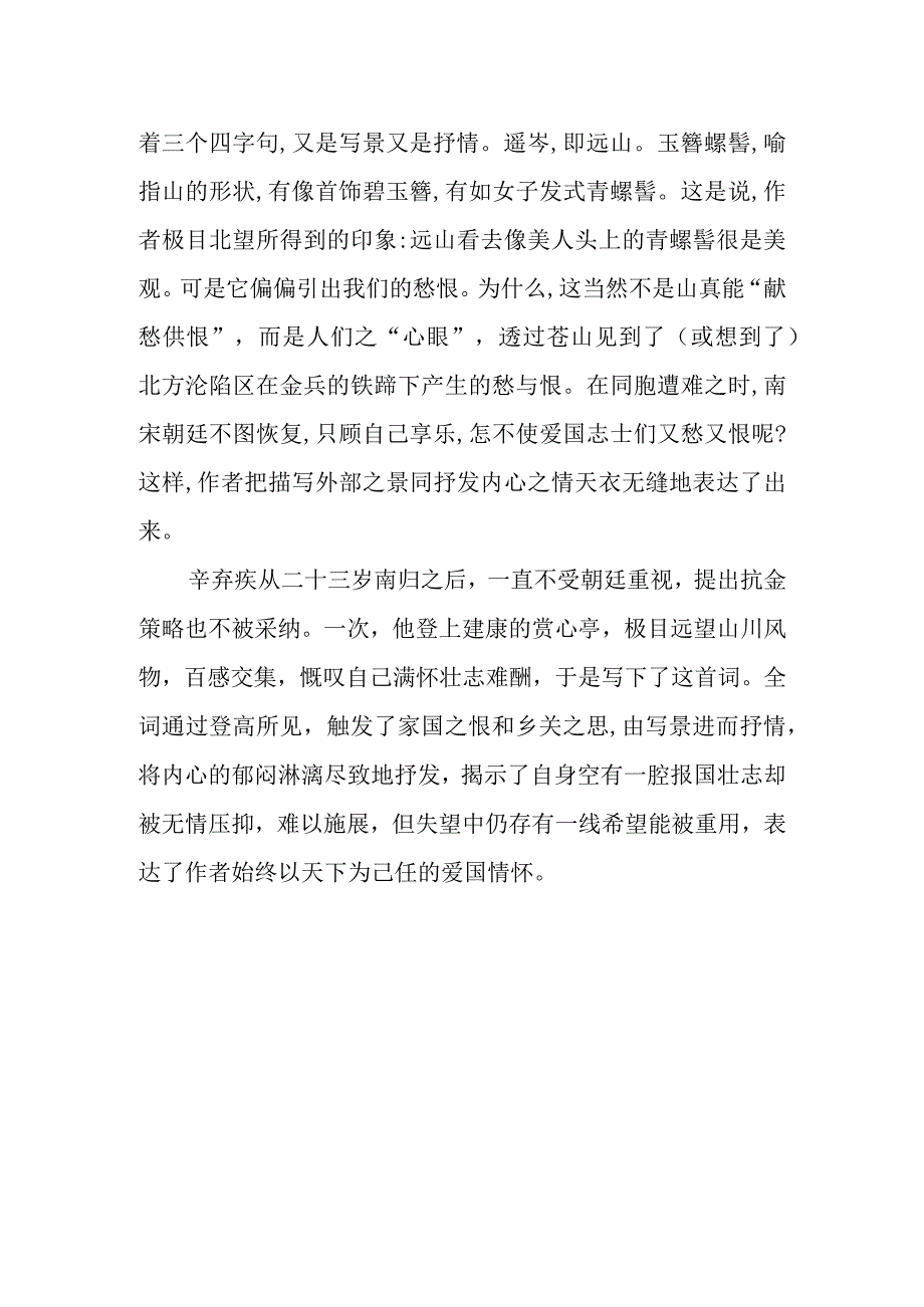 水龙吟登建康赏心亭讲解.docx_第2页