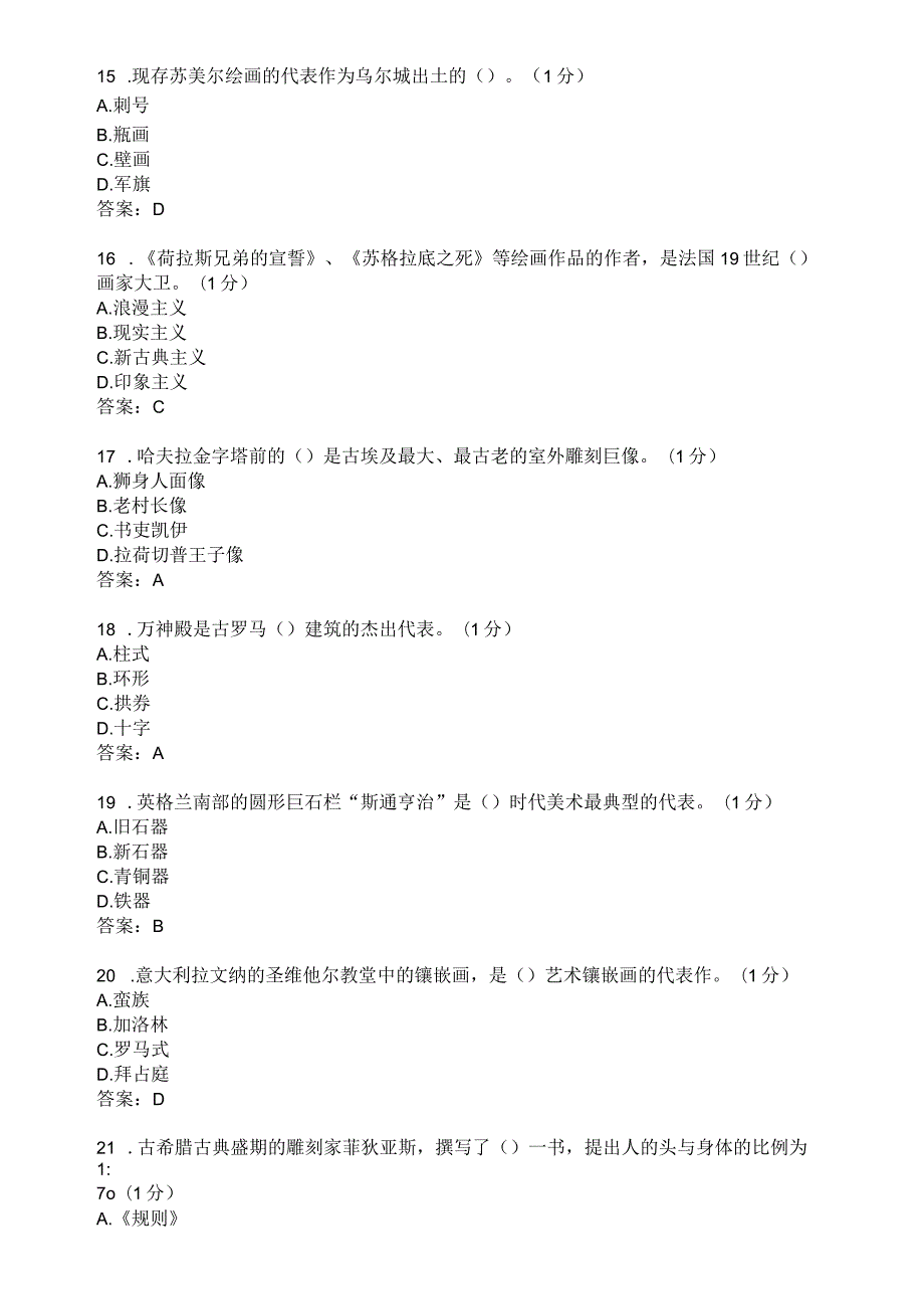 滨州学院外国美术史期末复习题及参考答案.docx_第3页