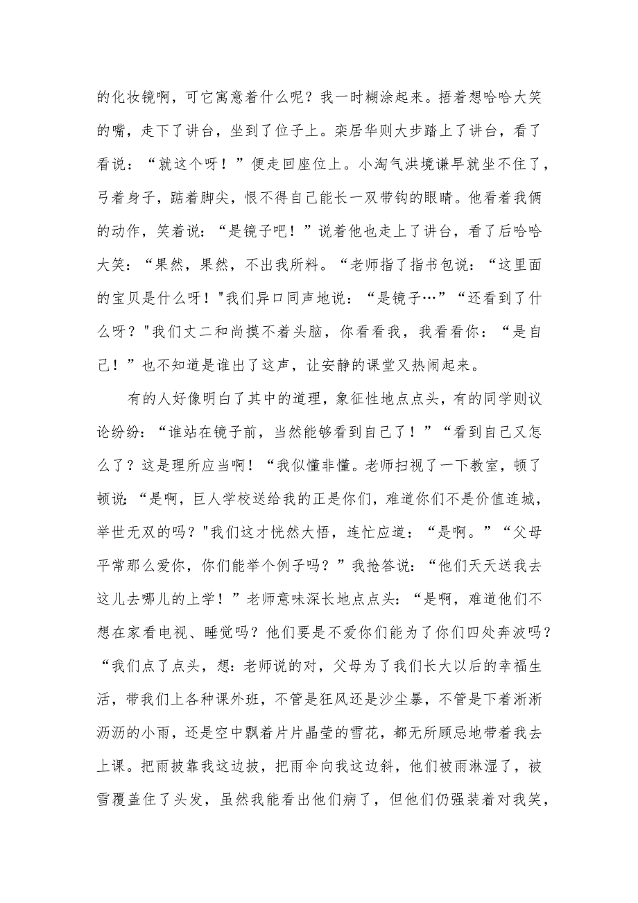 梦见镜子中照不出自己-[镜子中折射出的爱小学生作文].docx_第2页