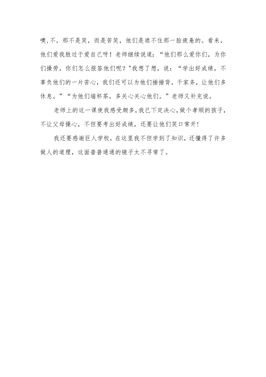 梦见镜子中照不出自己-[镜子中折射出的爱小学生作文].docx_第3页